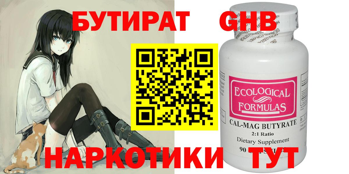 Бутират жидкий экстази Дальнегорск