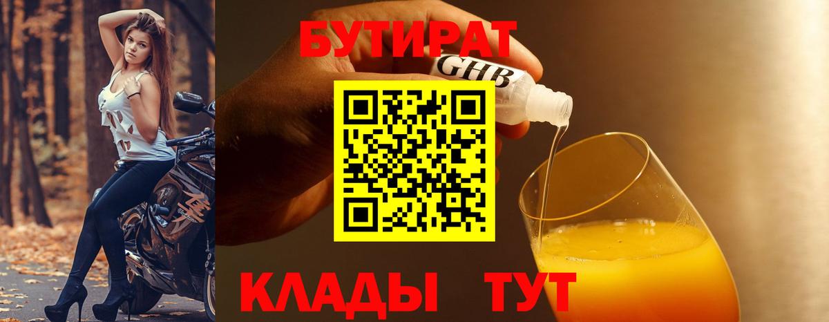 Дальнегорск  Бутират бутик  Вход с VPN 