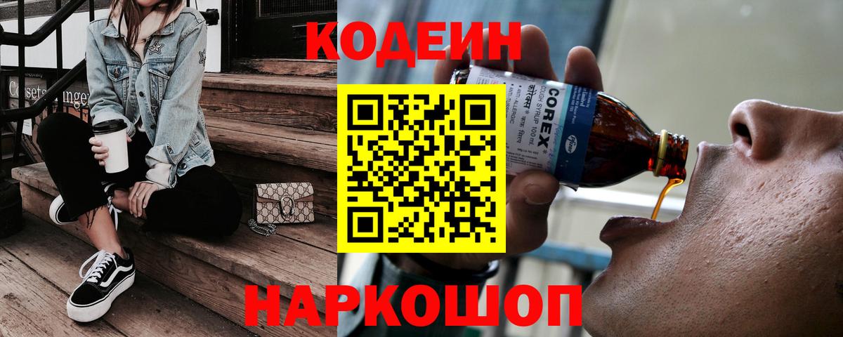 Кодеин напиток Lean (лин) Дальнегорск