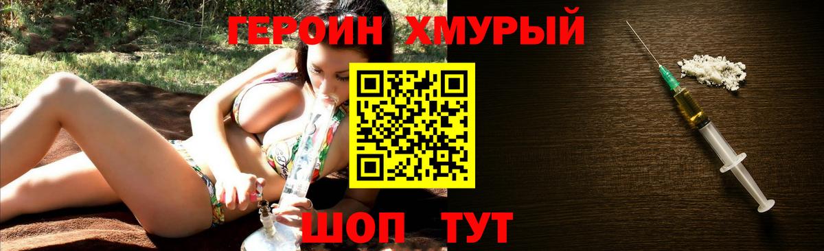 ГЕРОИН белый Дальнегорск