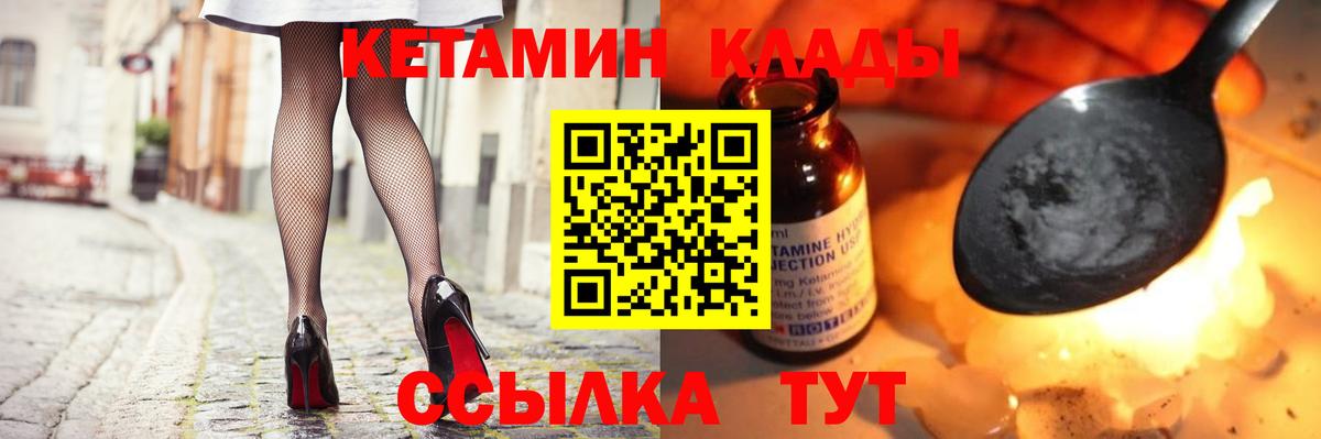 Дальнегорск  Кетамин VHQ  Вход с VPN 