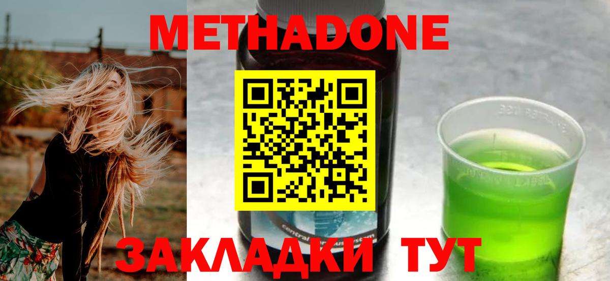 Метадон кристалл  Вход с VPN  Метадон белоснежный  Дальнегорск 